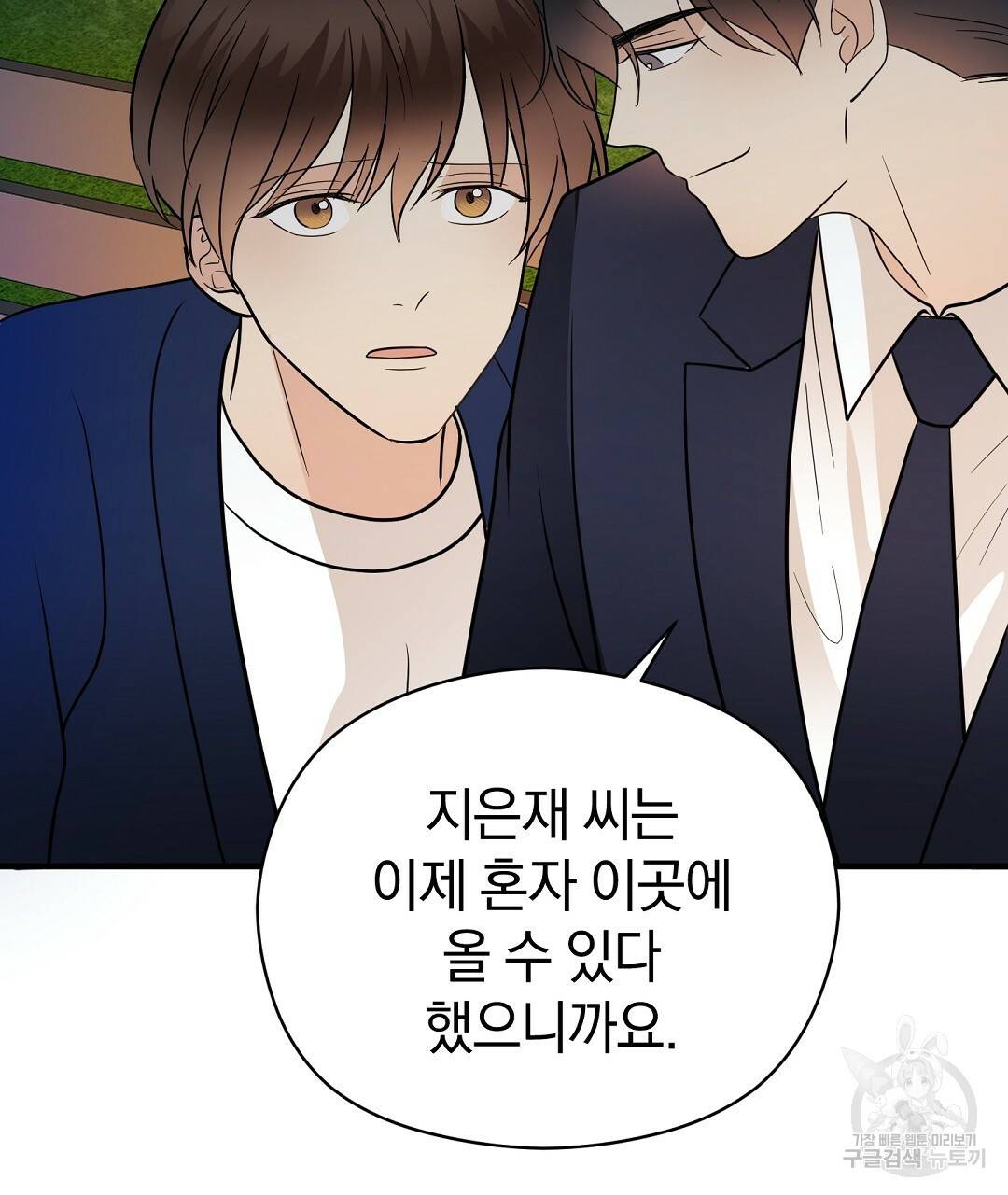 언더독 커넥션 33화 137