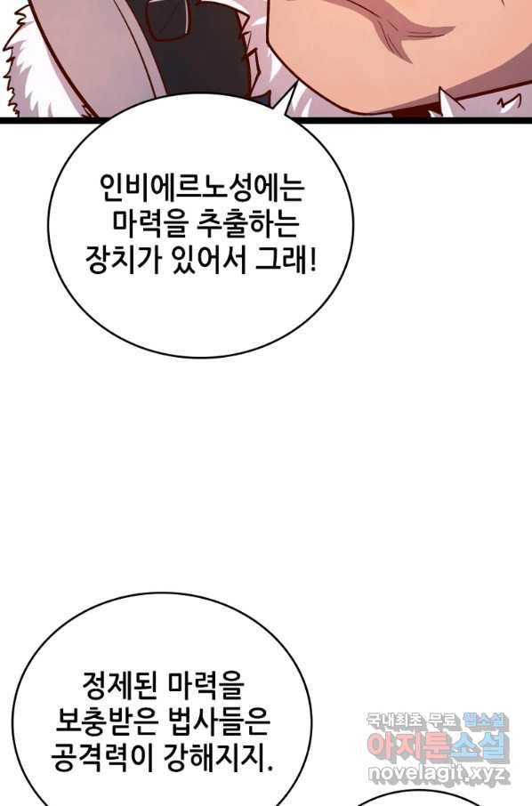 SSS급 영주로 회귀했다 54화 7