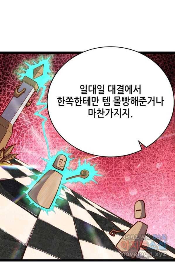 SSS급 영주로 회귀했다 54화 9