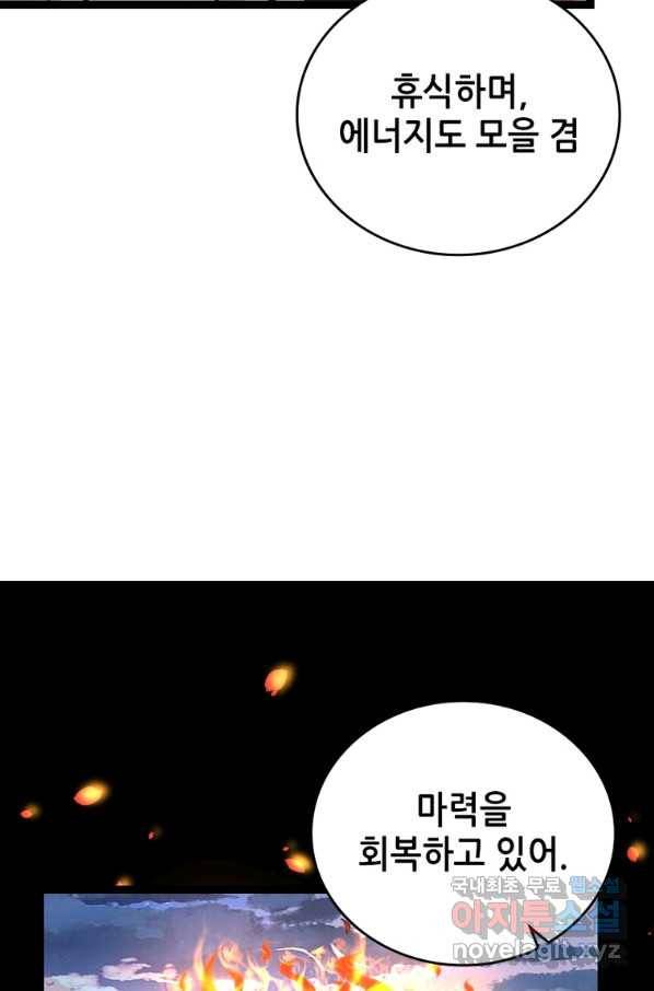 SSS급 영주로 회귀했다 54화 11