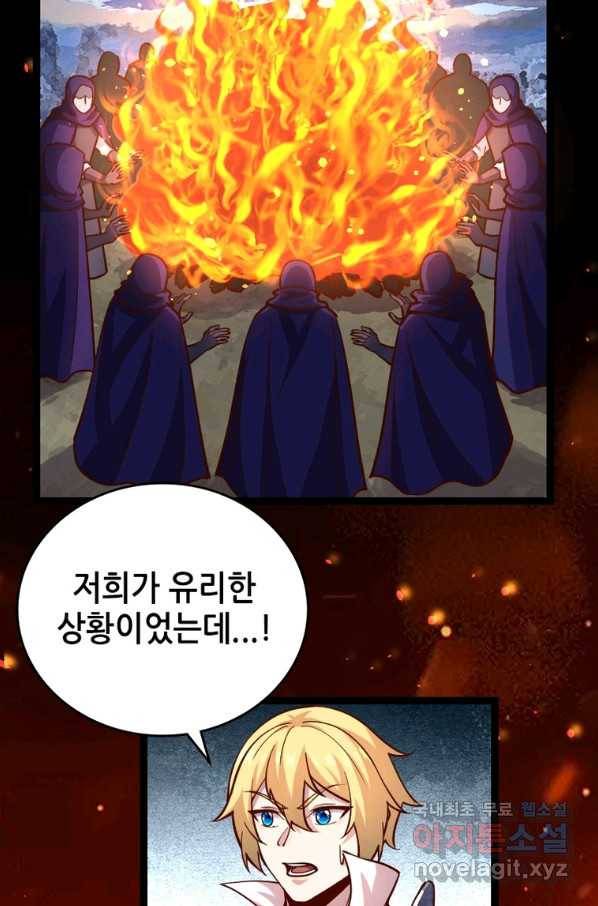 SSS급 영주로 회귀했다 54화 12