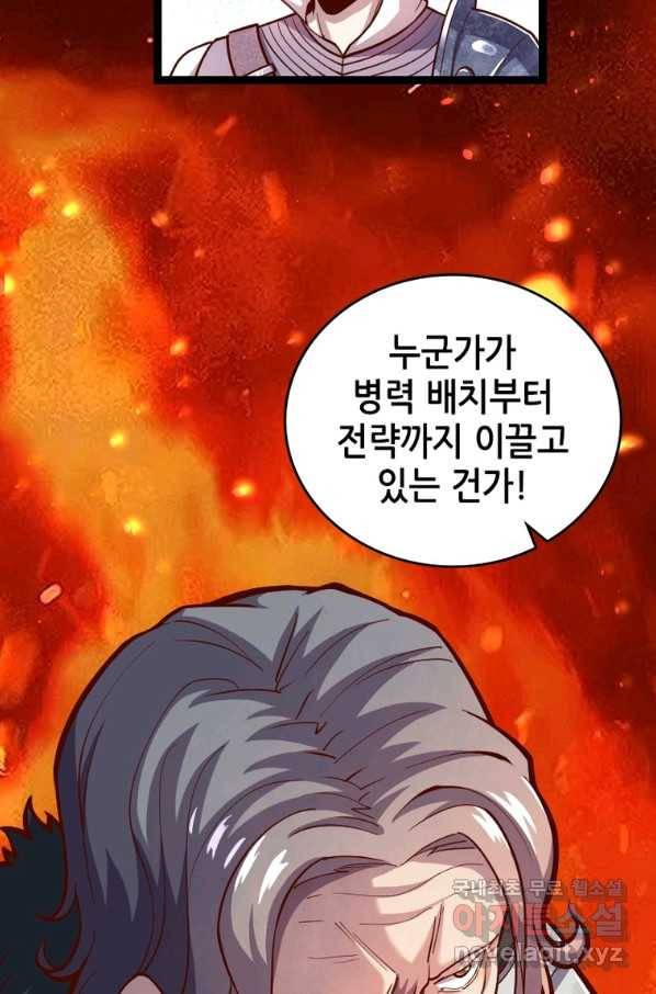 SSS급 영주로 회귀했다 54화 13