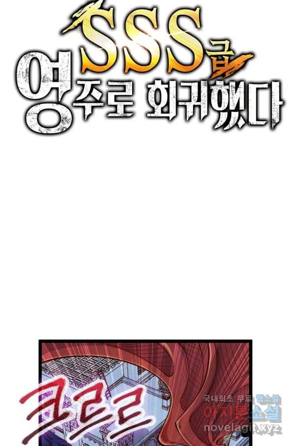 SSS급 영주로 회귀했다 54화 22