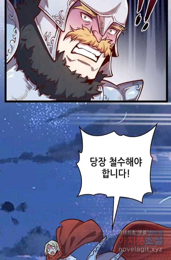 SSS급 영주로 회귀했다 54화 29