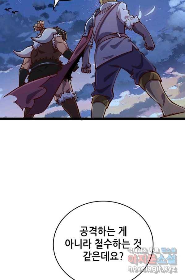 SSS급 영주로 회귀했다 54화 32