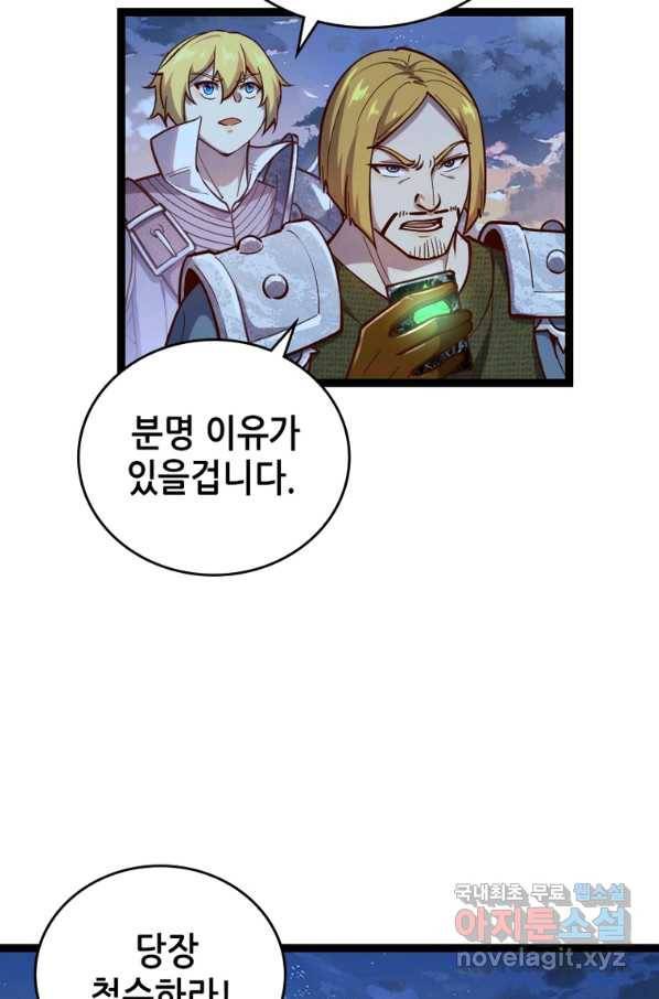 SSS급 영주로 회귀했다 54화 33