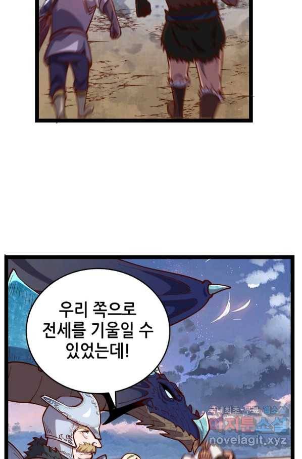 SSS급 영주로 회귀했다 54화 36