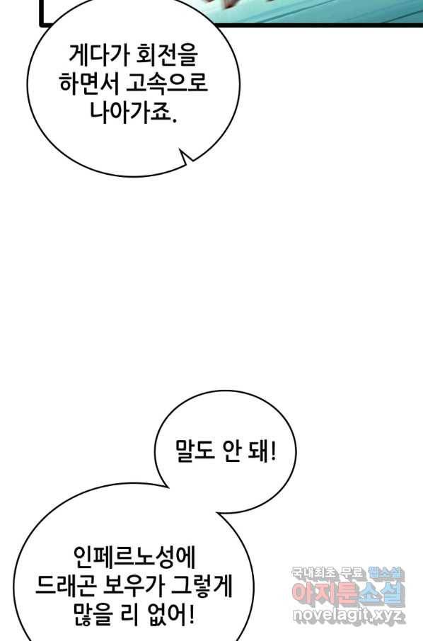 SSS급 영주로 회귀했다 54화 42