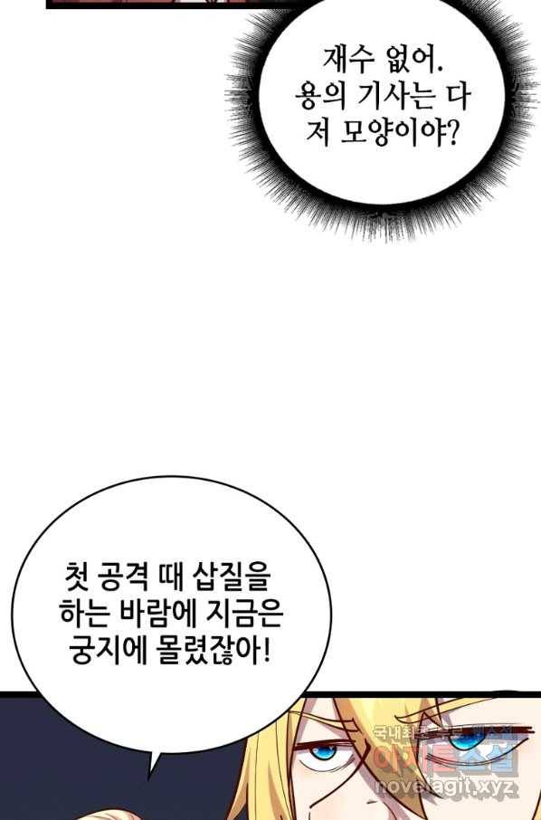 SSS급 영주로 회귀했다 54화 45