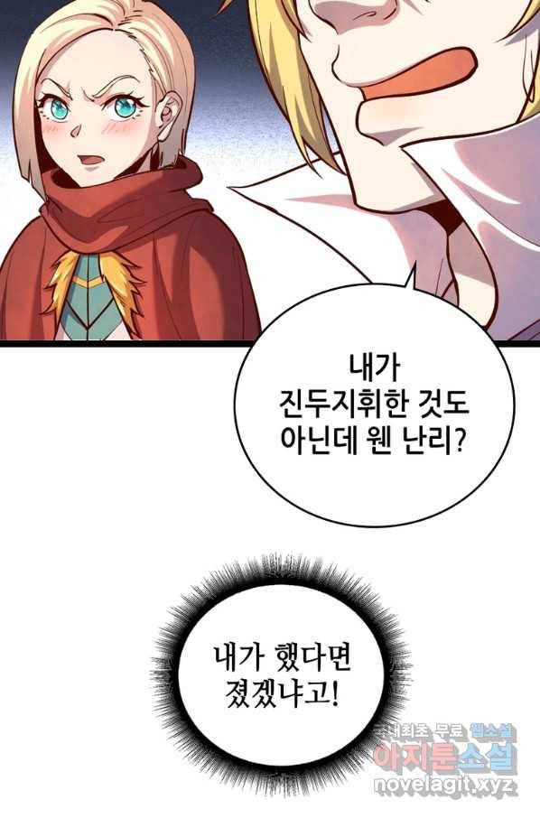 SSS급 영주로 회귀했다 54화 46