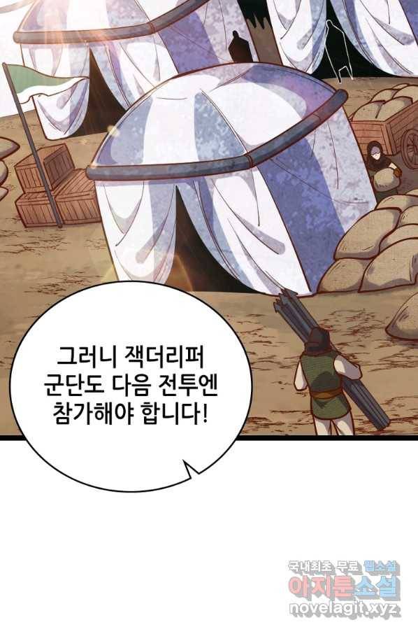 SSS급 영주로 회귀했다 54화 48