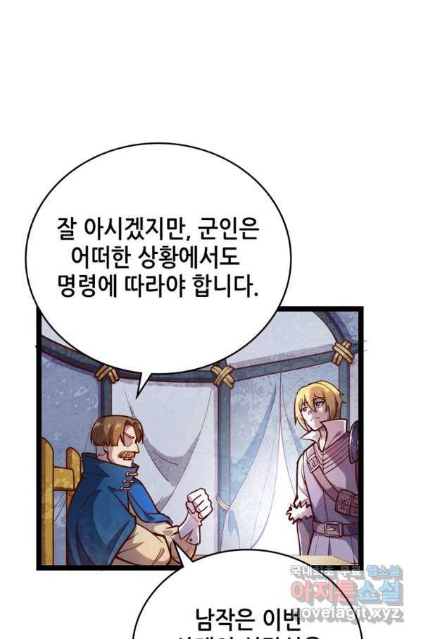 SSS급 영주로 회귀했다 54화 50