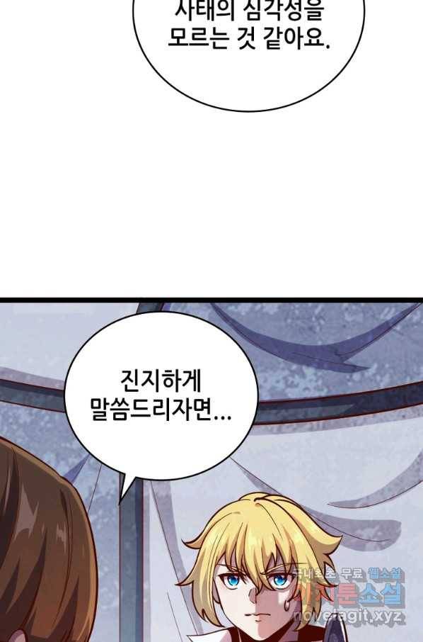 SSS급 영주로 회귀했다 54화 51