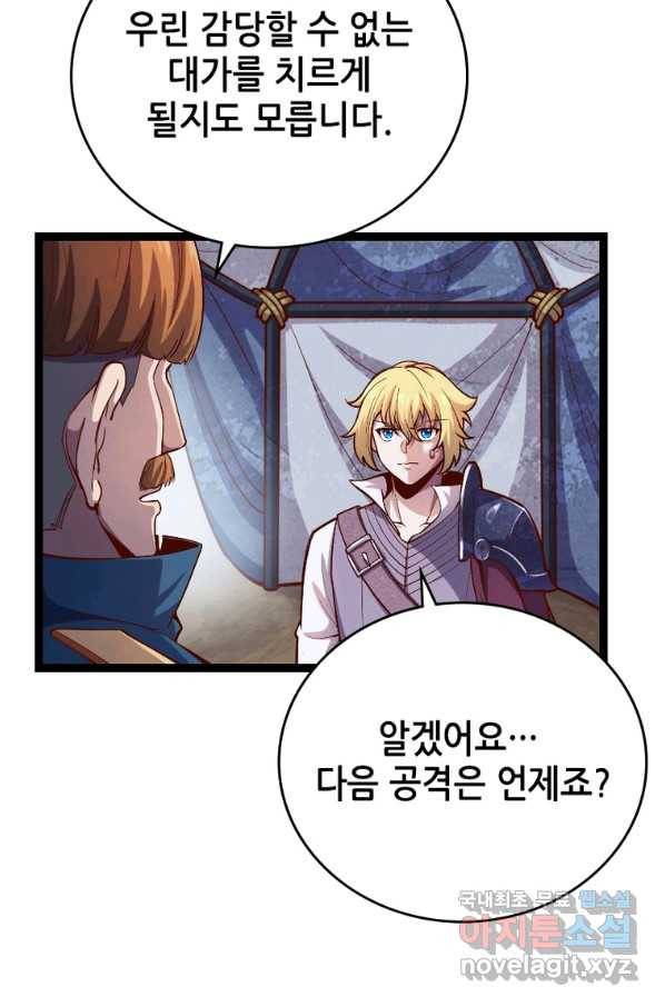 SSS급 영주로 회귀했다 54화 55