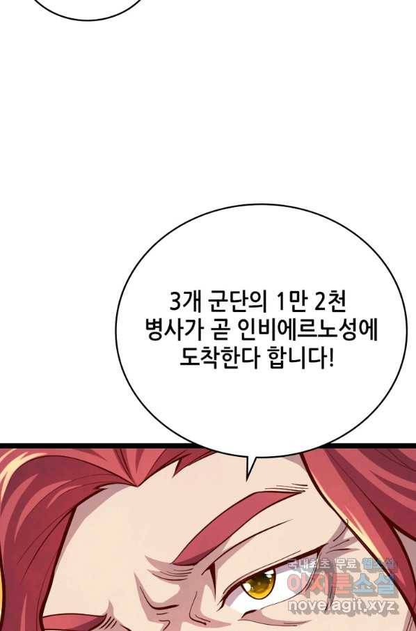 SSS급 영주로 회귀했다 54화 59