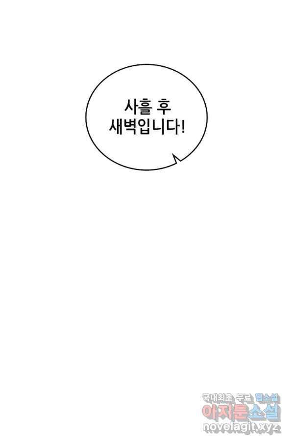 SSS급 영주로 회귀했다 54화 64