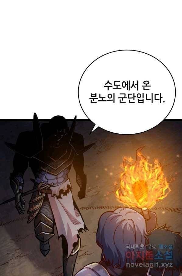 SSS급 영주로 회귀했다 54화 67