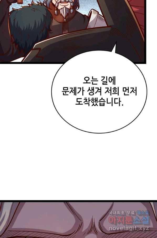 SSS급 영주로 회귀했다 54화 69
