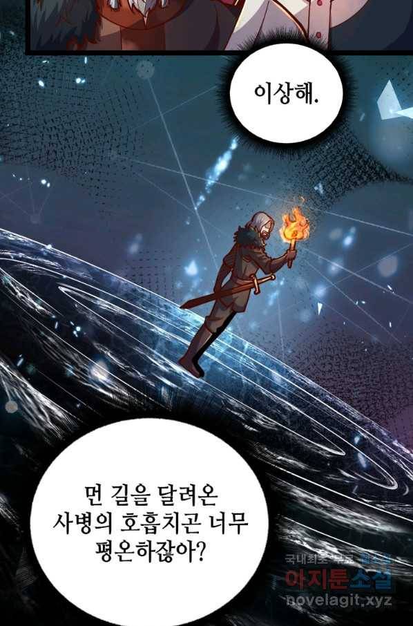 SSS급 영주로 회귀했다 54화 71