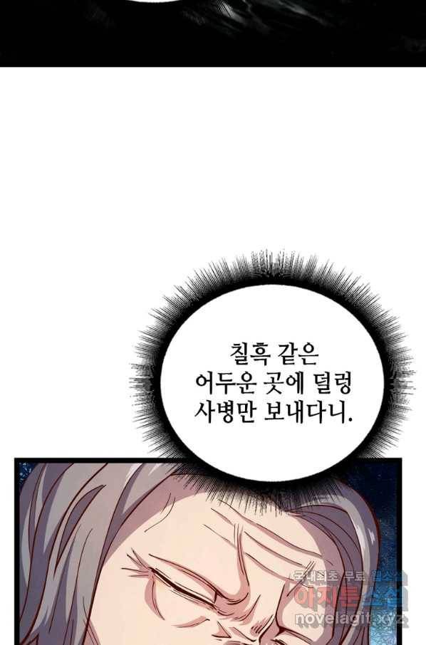 SSS급 영주로 회귀했다 54화 72
