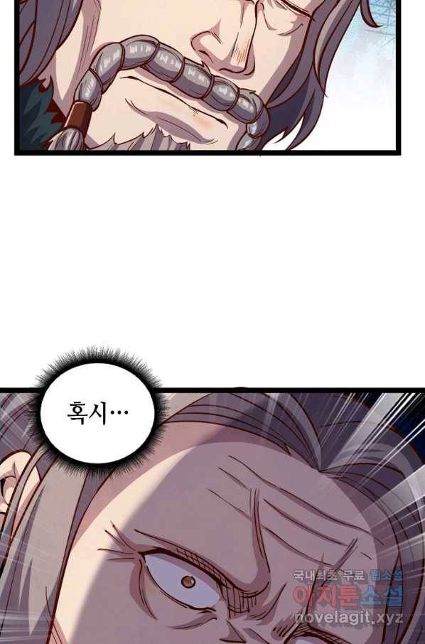 SSS급 영주로 회귀했다 54화 73