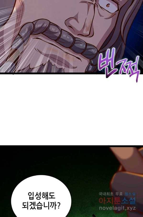 SSS급 영주로 회귀했다 54화 74