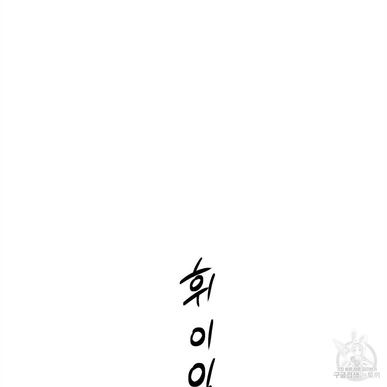 살인마 르웰린 씨의 낭만적인 정찬 89화 3