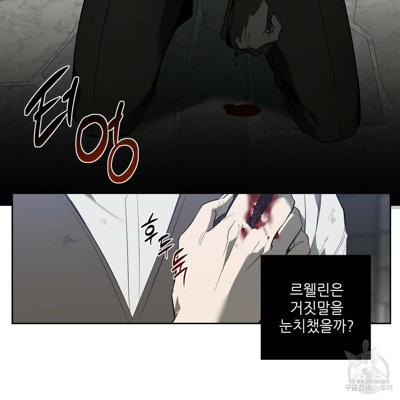살인마 르웰린 씨의 낭만적인 정찬 89화 11
