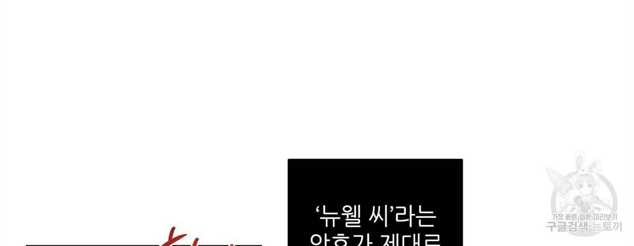 살인마 르웰린 씨의 낭만적인 정찬 89화 12
