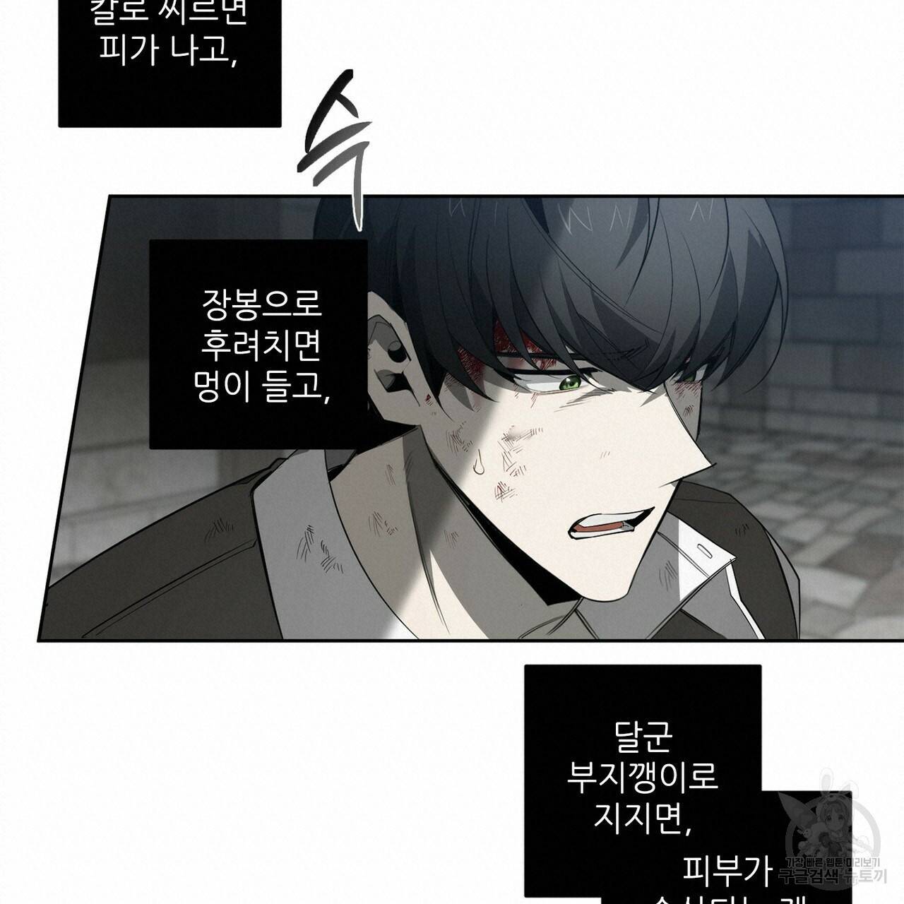 살인마 르웰린 씨의 낭만적인 정찬 89화 19