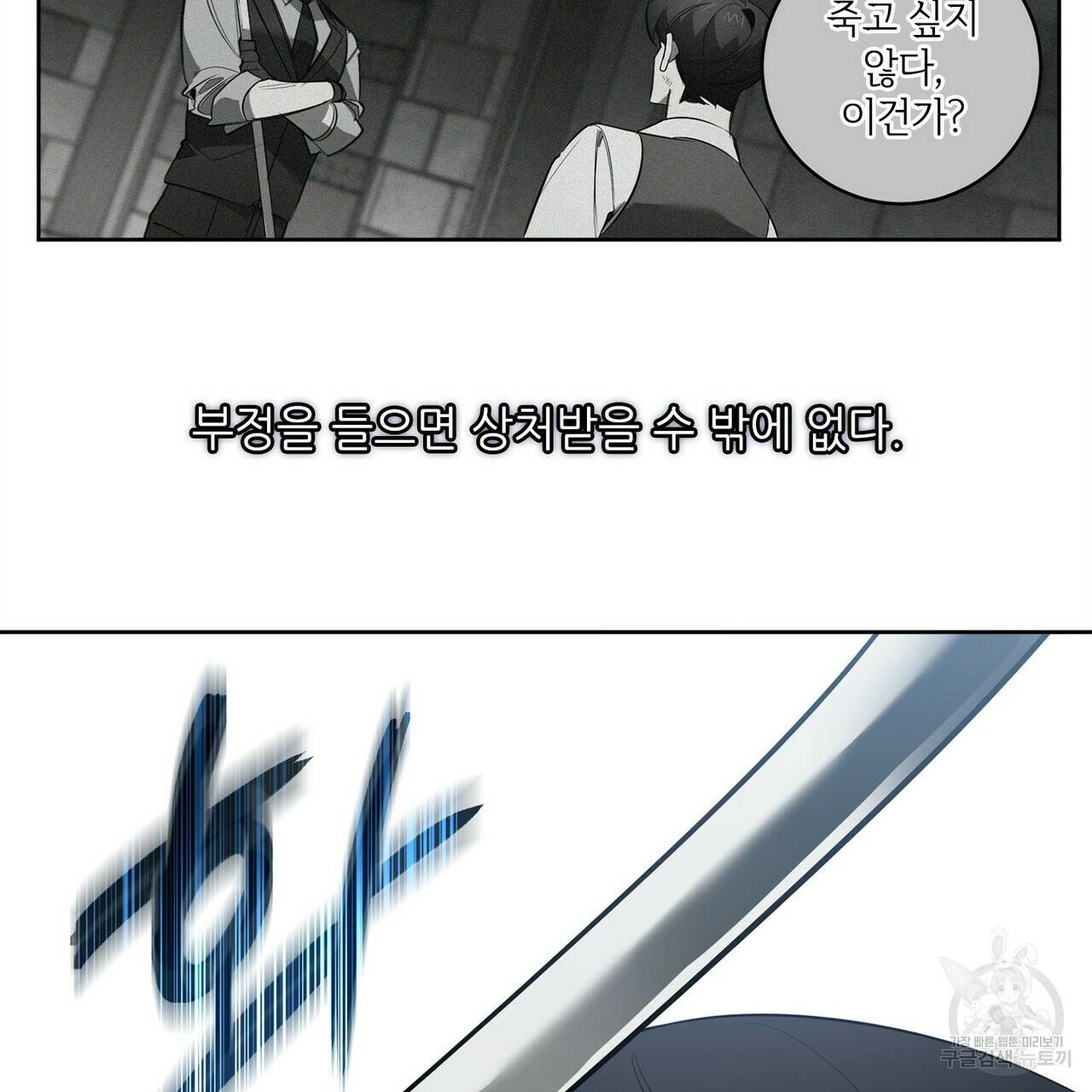 살인마 르웰린 씨의 낭만적인 정찬 89화 21