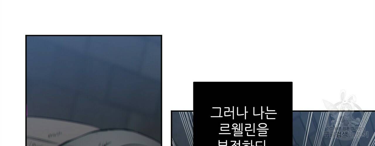 살인마 르웰린 씨의 낭만적인 정찬 89화 30