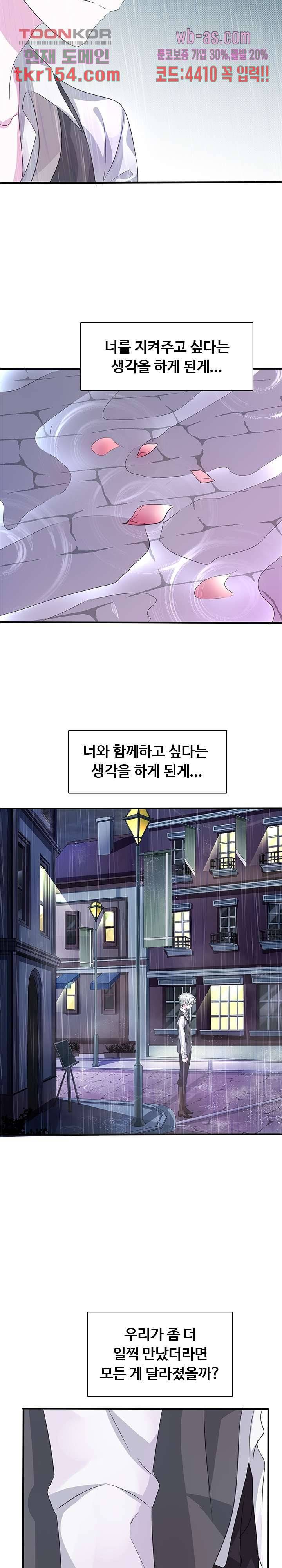 별안간 하녀 31화 3