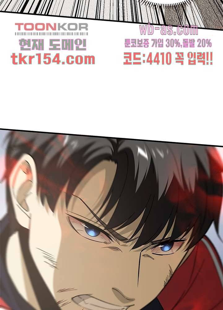 흙수저에서 최강 투신으로 79화 6