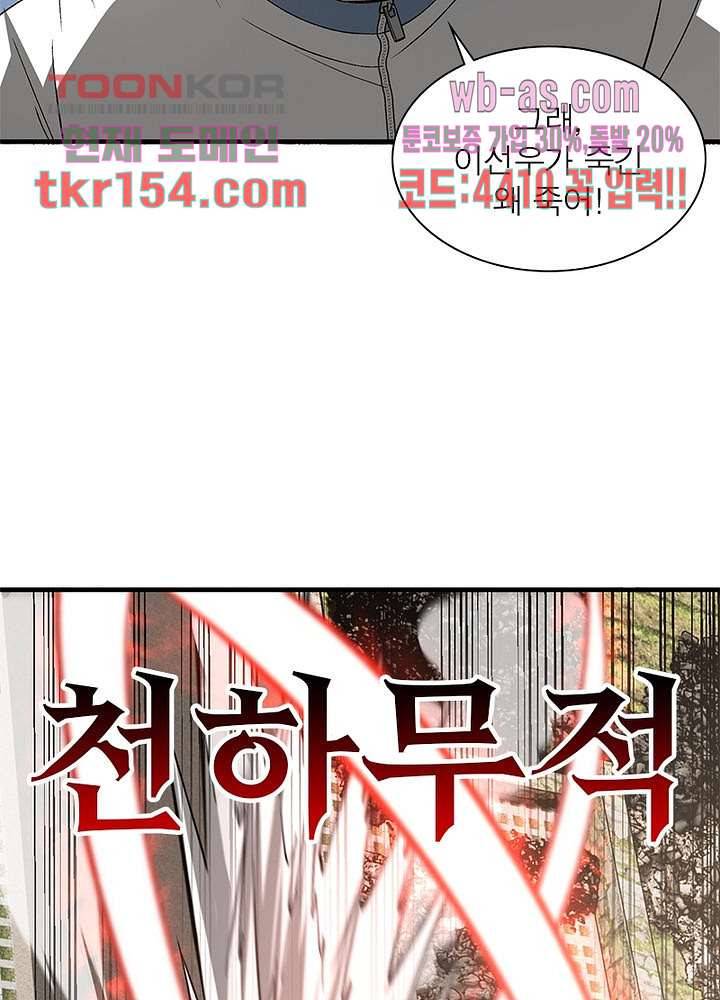 흙수저에서 최강 투신으로 79화 9