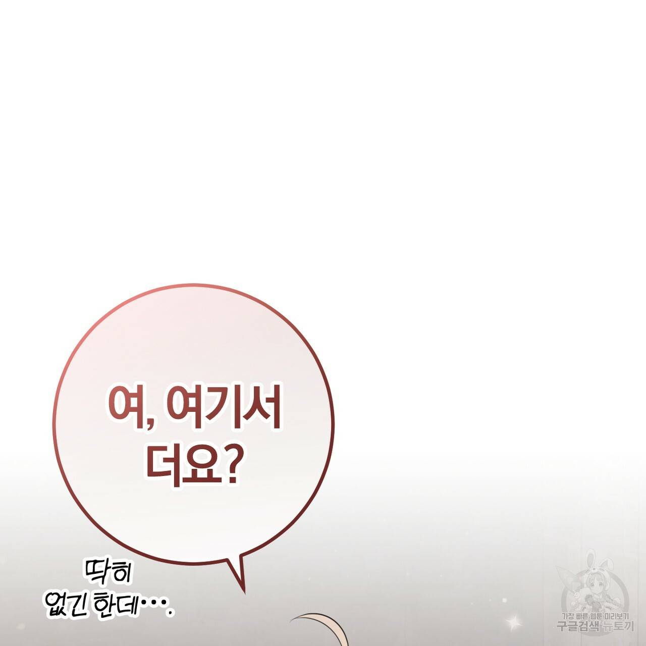 맛본 김에 꿀꺽! 29화 4