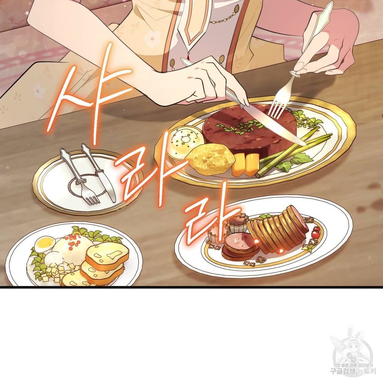 맛본 김에 꿀꺽! 29화 6