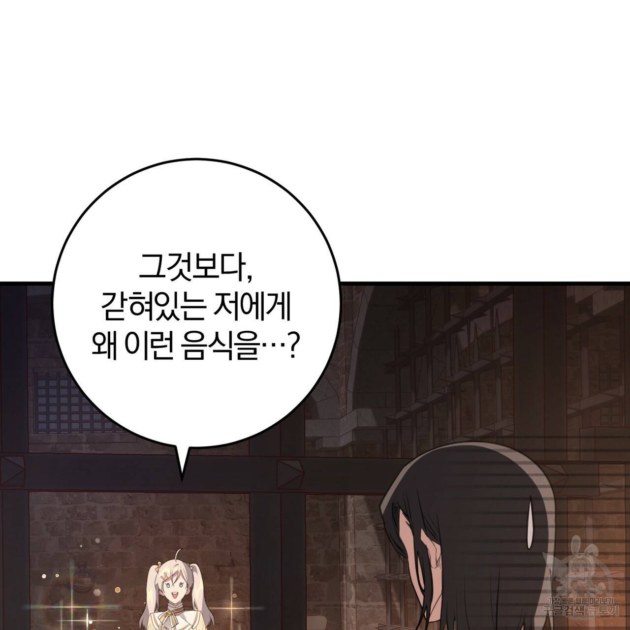 맛본 김에 꿀꺽! 29화 7