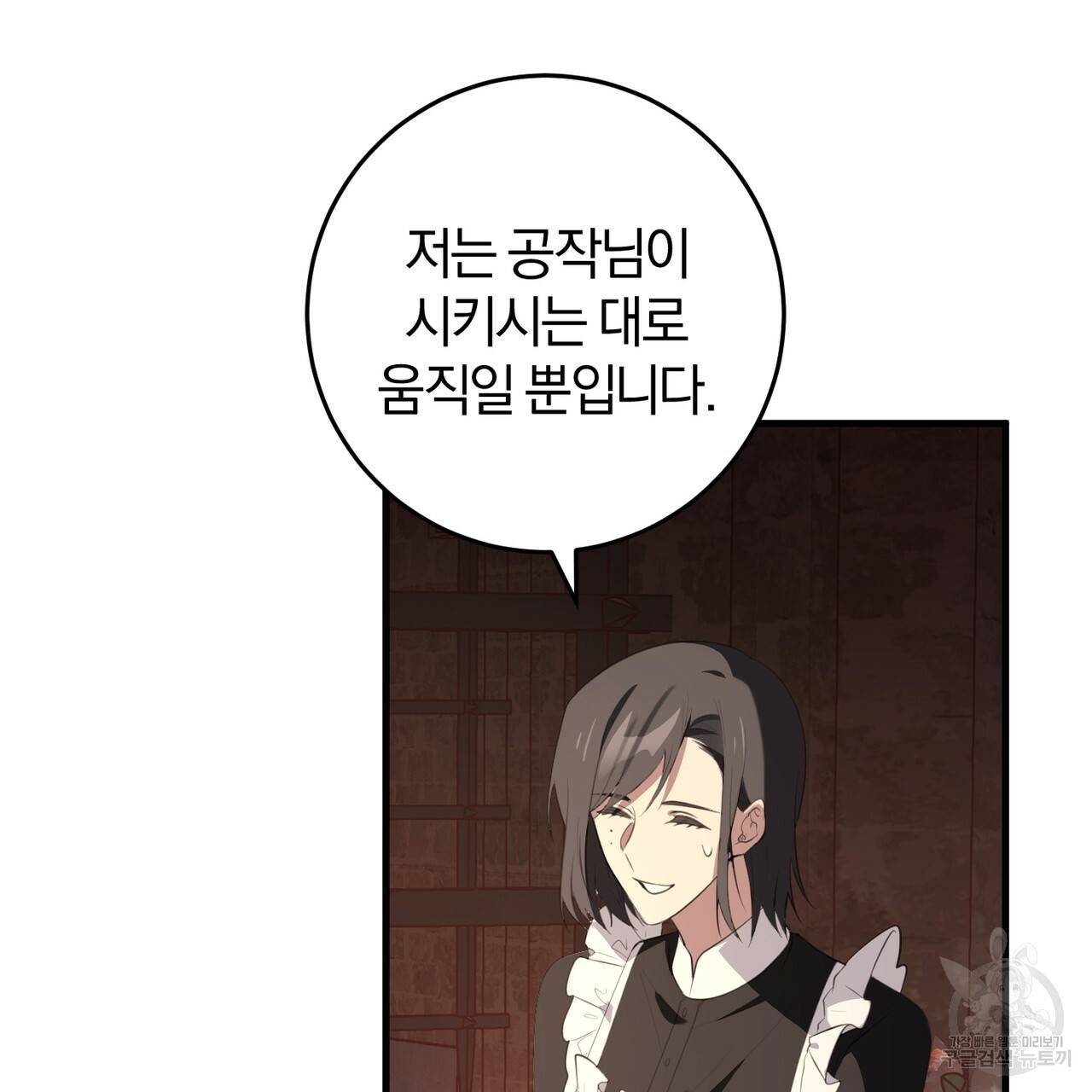 맛본 김에 꿀꺽! 29화 9