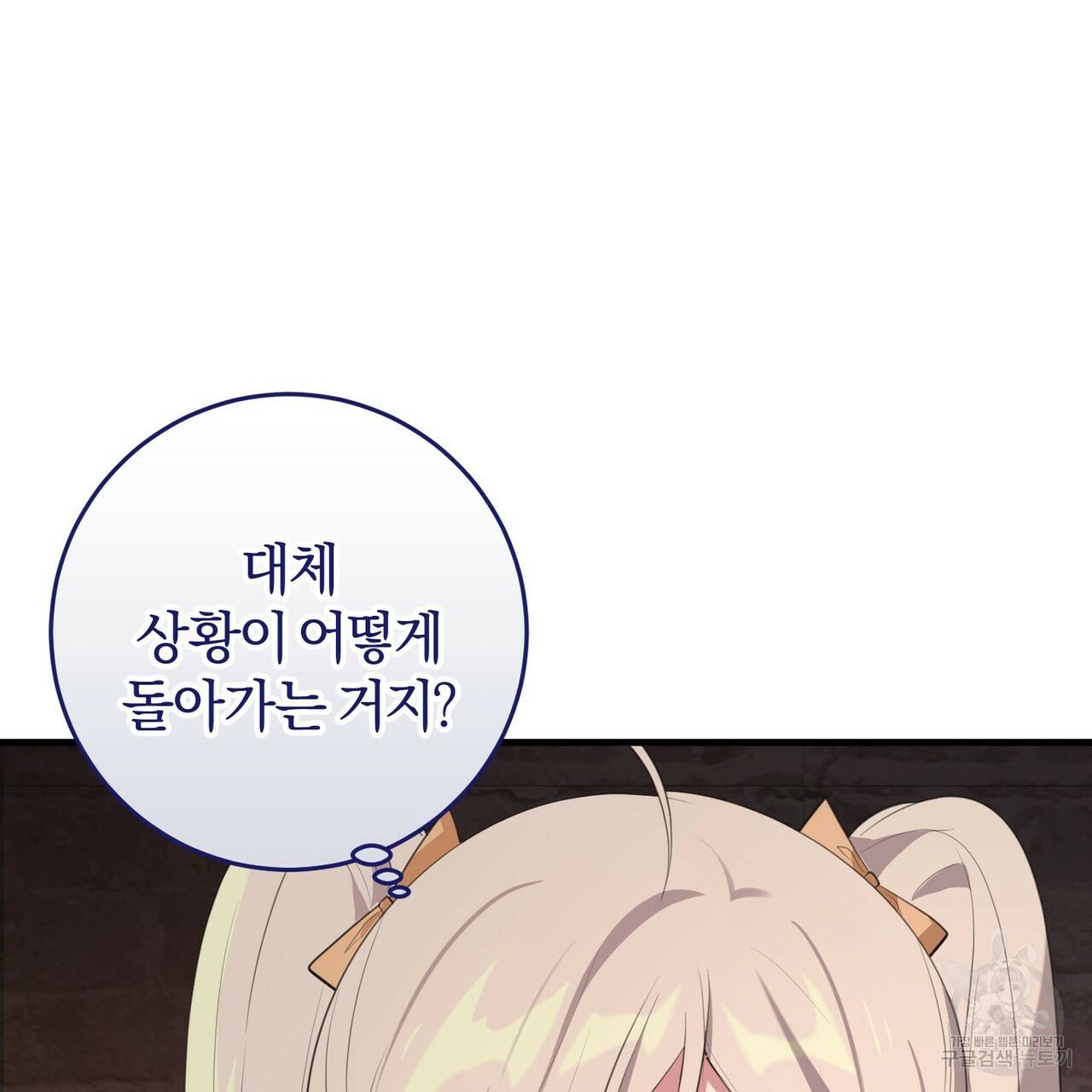 맛본 김에 꿀꺽! 29화 11
