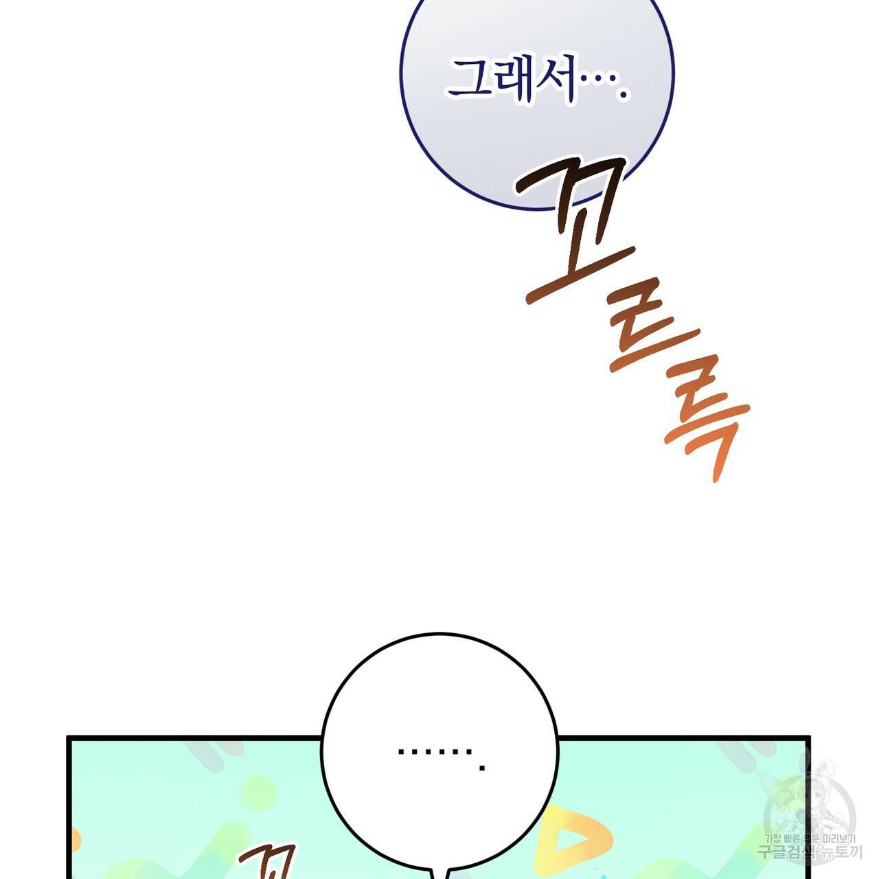 맛본 김에 꿀꺽! 29화 13