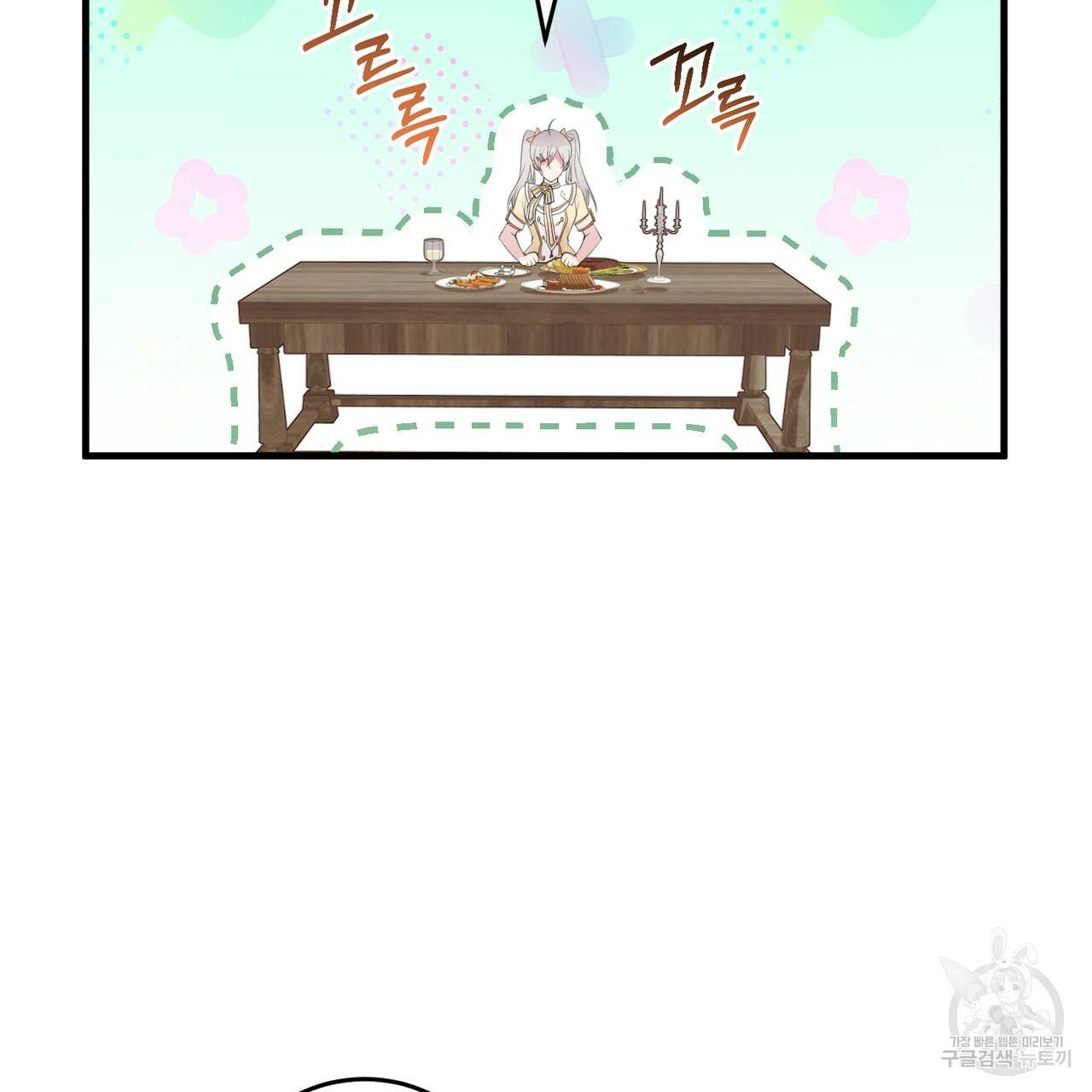 맛본 김에 꿀꺽! 29화 14