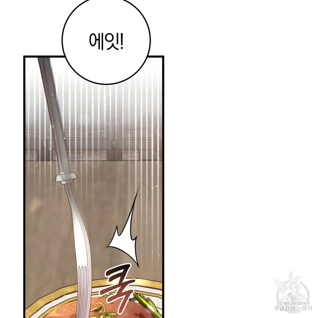 맛본 김에 꿀꺽! 29화 15