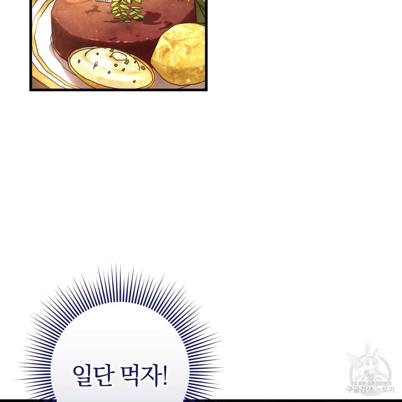 맛본 김에 꿀꺽! 29화 16