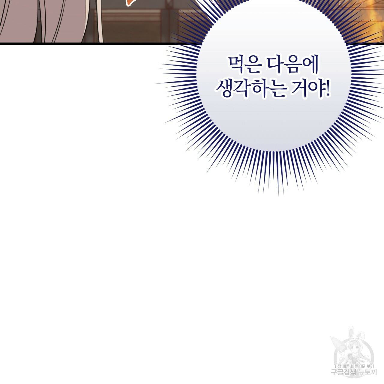 맛본 김에 꿀꺽! 29화 18