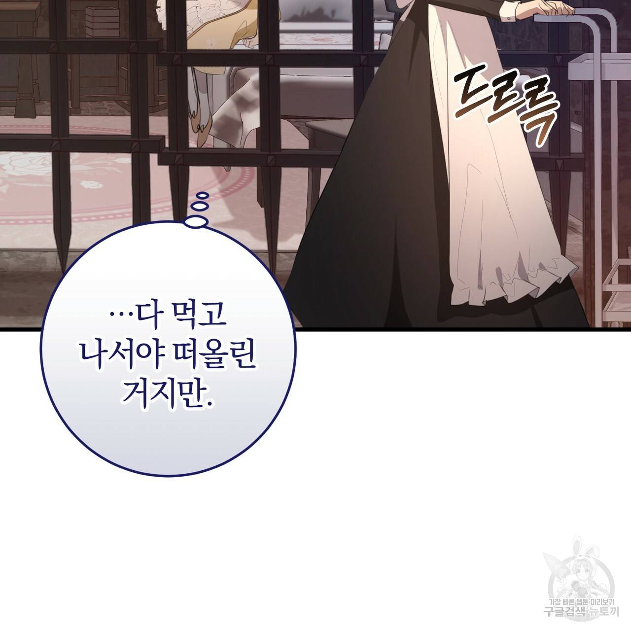 맛본 김에 꿀꺽! 29화 22