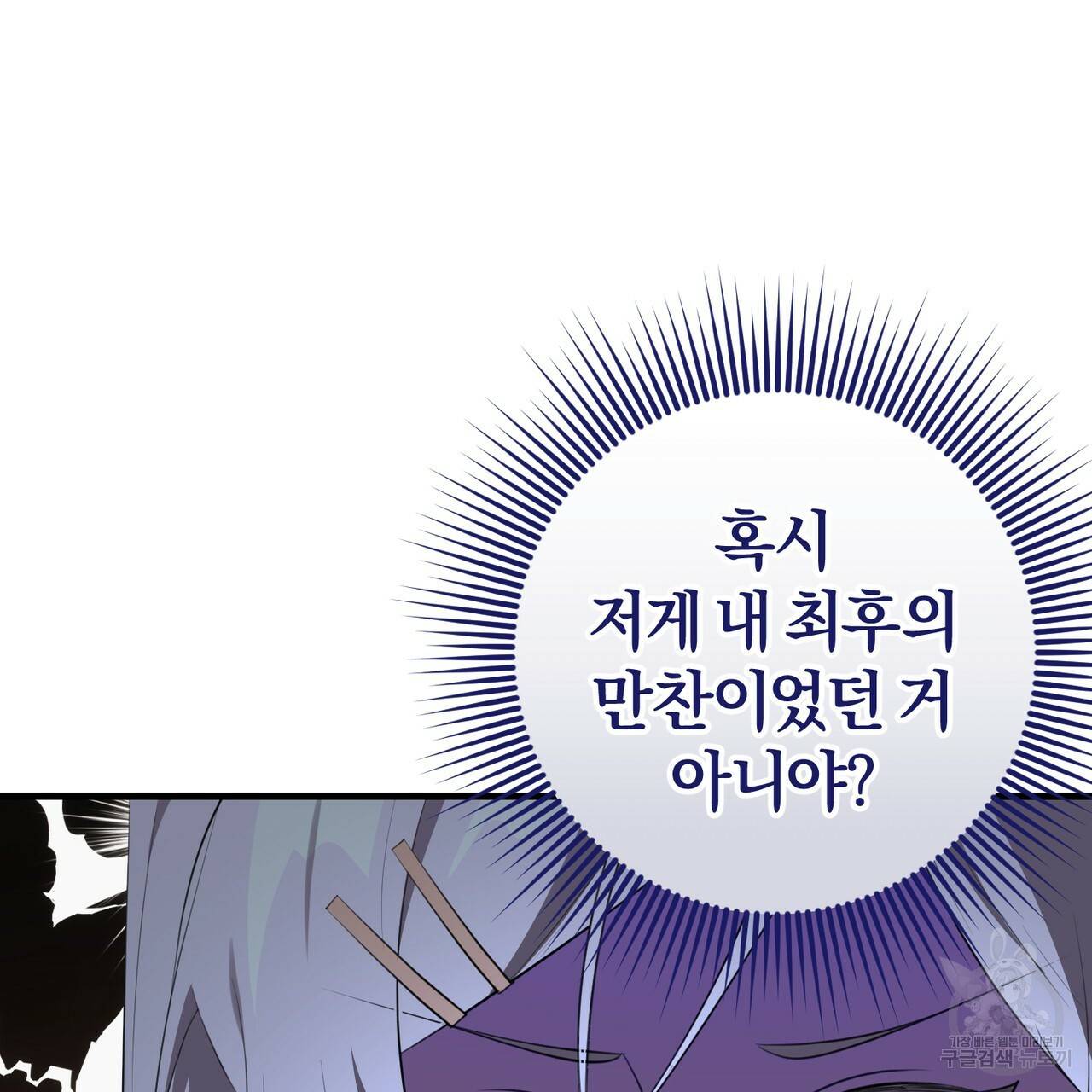 맛본 김에 꿀꺽! 29화 23
