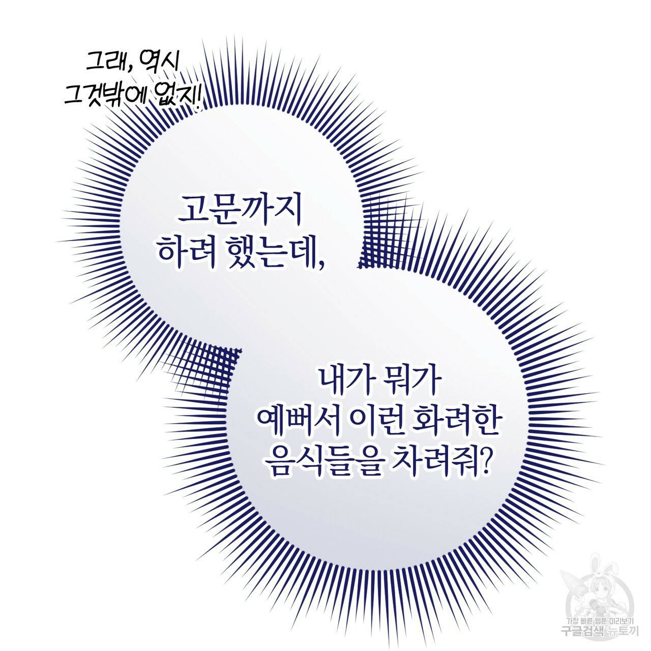 맛본 김에 꿀꺽! 29화 25