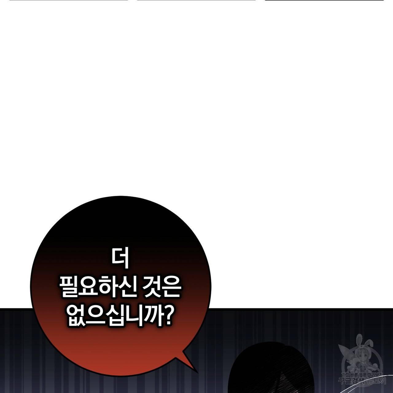 맛본 김에 꿀꺽! 29화 27