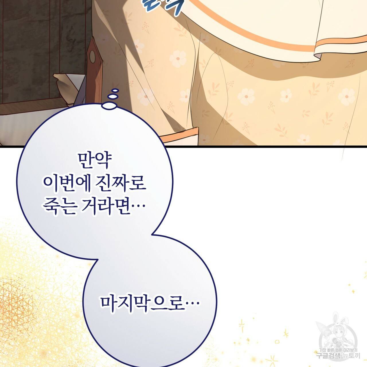 맛본 김에 꿀꺽! 29화 33